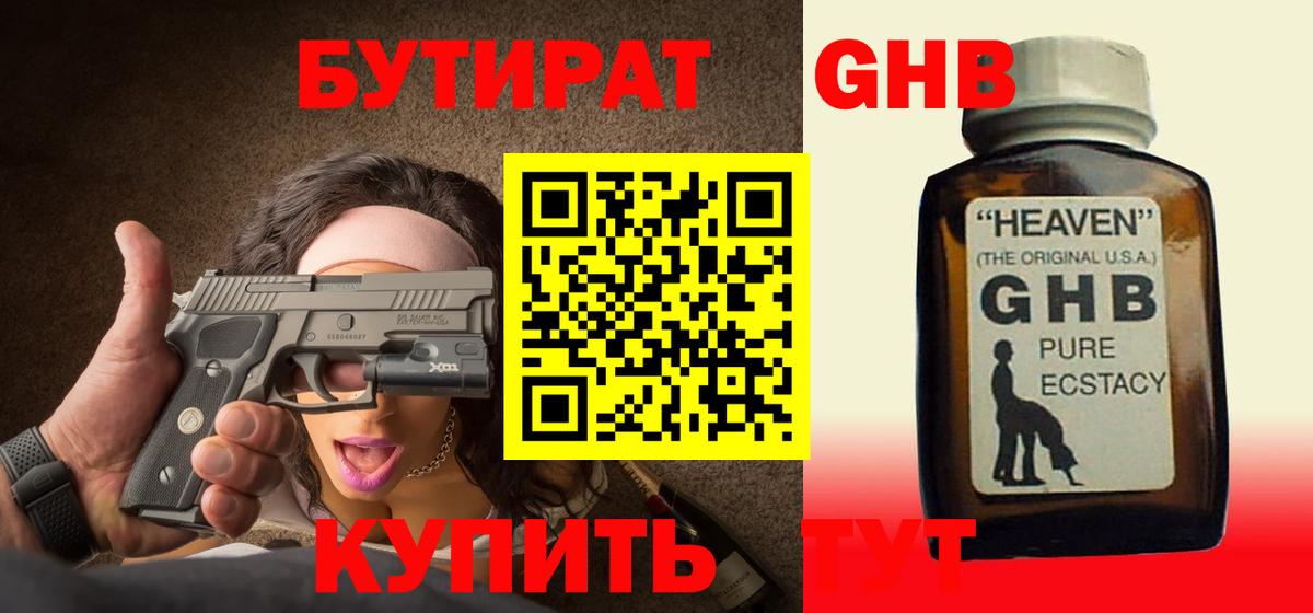 Бутират 1.4BDO  БУТИРАТ  Таганрог  Вход с VPN 