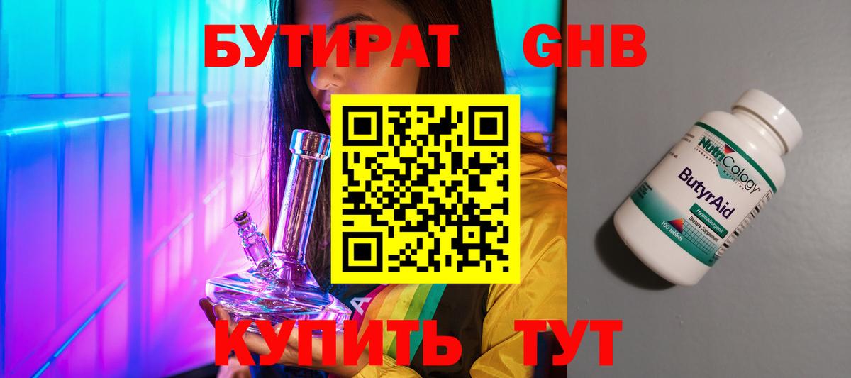 Бутират BDO 33% Таганрог