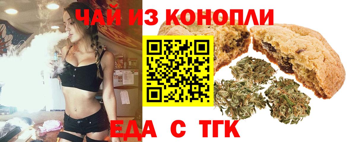 Canna-Cookies марихуана Таганрог