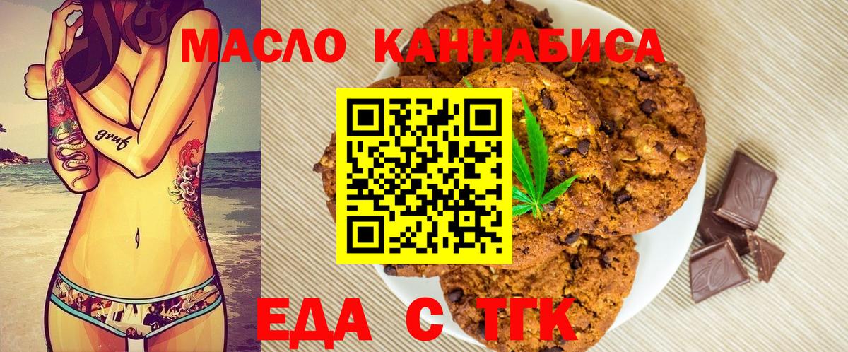 Еда ТГК марихуана  Вход с VPN  Таганрог 