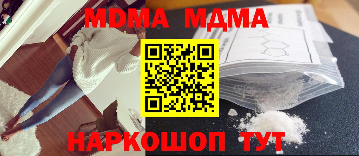 МДМА молли  Вход с VPN  Таганрог  MDMA кристаллы 