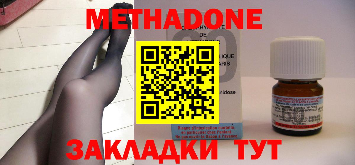 МЕТАДОН кристалл  Вход с VPN  Таганрог  Метадон белоснежный 