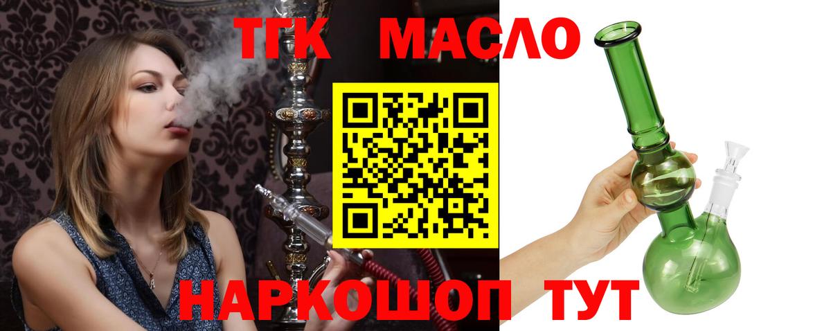 ТГК гашишное масло Таганрог